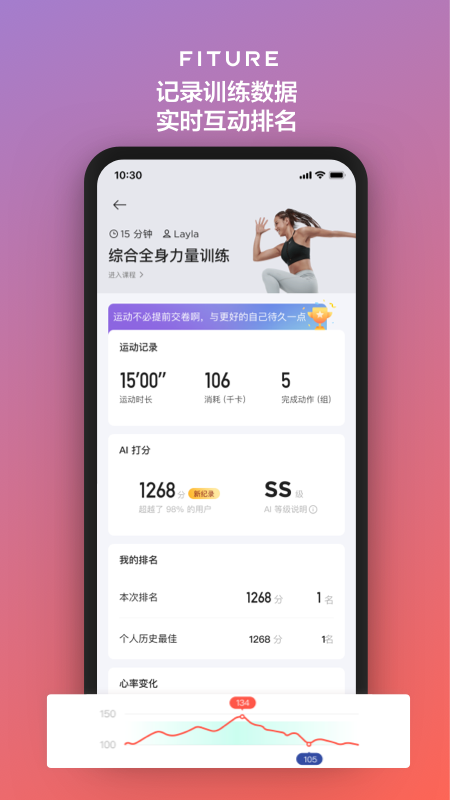 FITURE魔镜截图1
