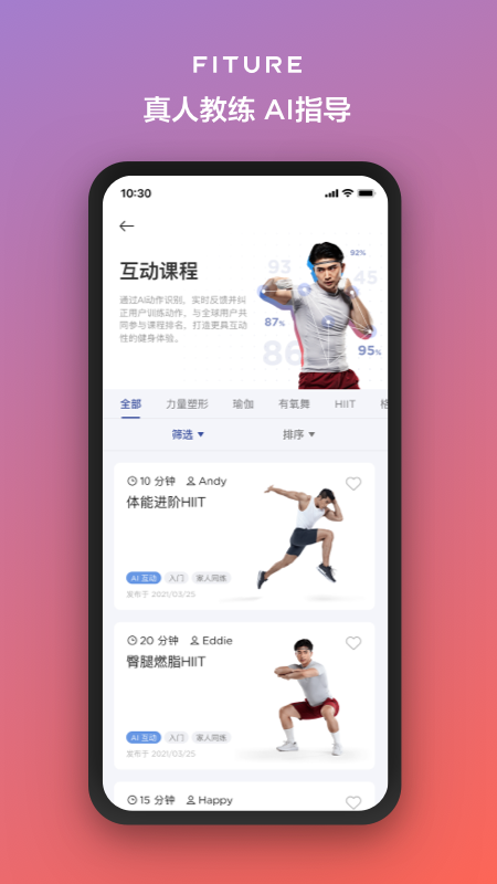 FITURE魔镜截图2