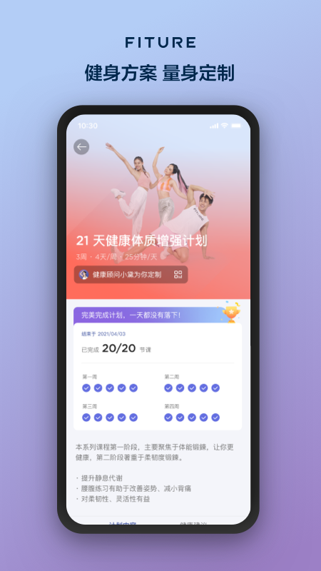 FITURE魔镜截图3