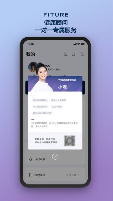FITURE魔镜截图4