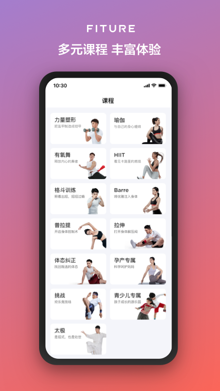 FITURE魔镜截图5