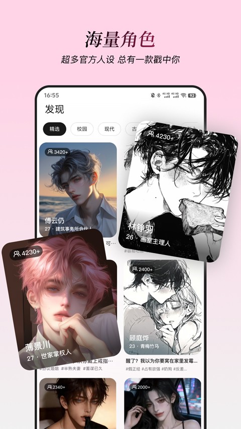 AI星朋友最新版截图4