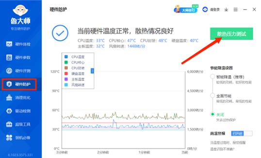 鲁大师手机版