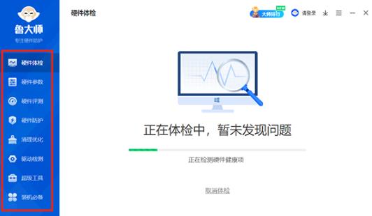 鲁大师手机版