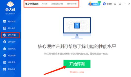 鲁大师手机版
