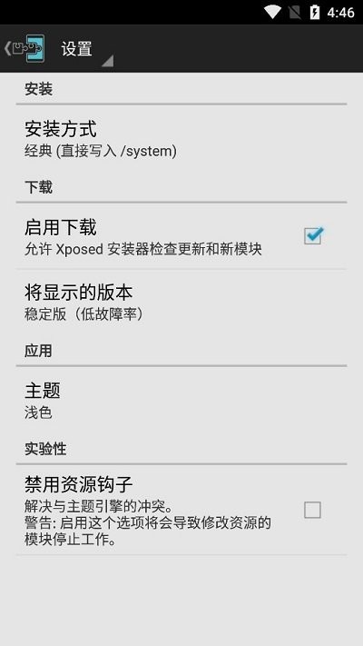 Xposed模块截图1