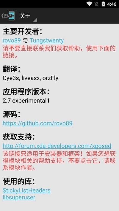 Xposed模块截图3