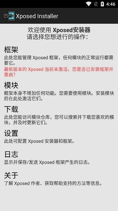 Xposed模块截图2