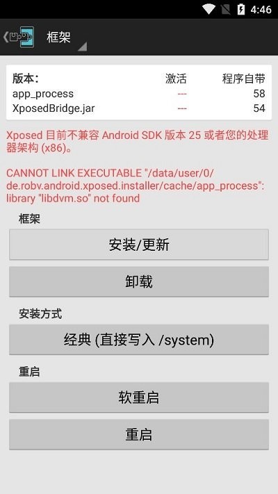 Xposed模块截图4