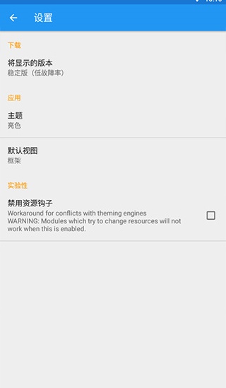 Xposed模块