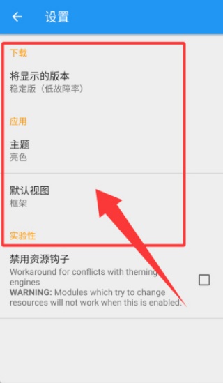 Xposed模块