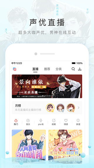 猫耳FM广播剧截图3