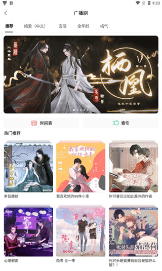 猫耳FM广播剧