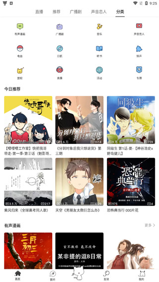 猫耳FM广播剧