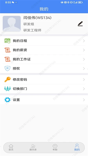 卫宁OA截图1