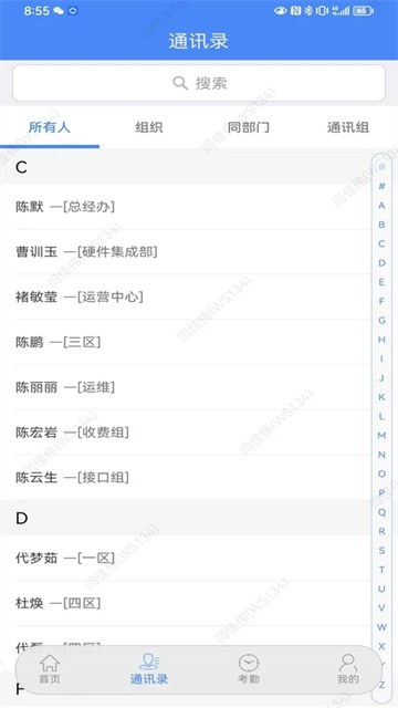 卫宁OA截图2