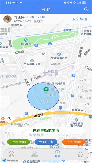 卫宁OA截图4