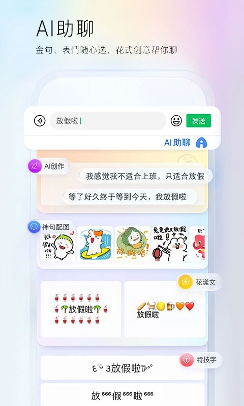 百度输入法荣耀版截图1