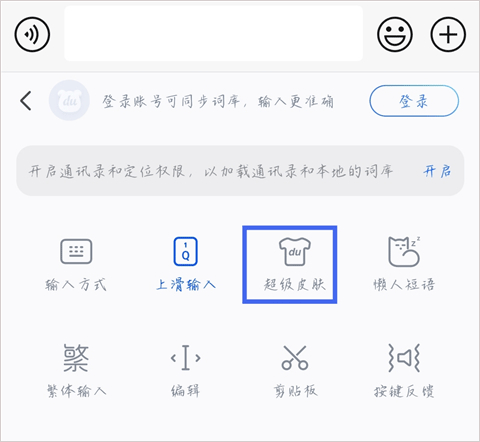 百度输入法荣耀版