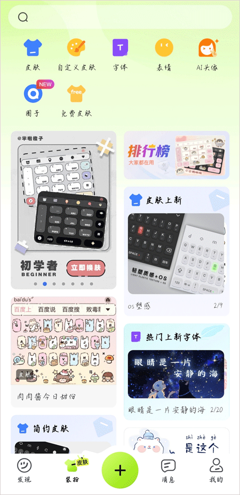 百度输入法荣耀版
