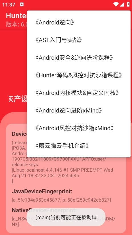 Hunter检测截图4