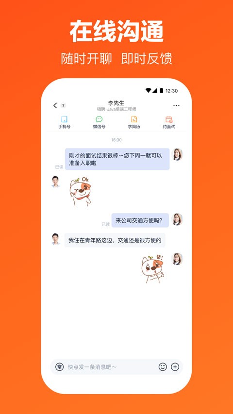 猎聘网截图1
