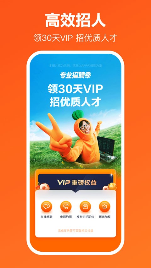 猎聘网截图2