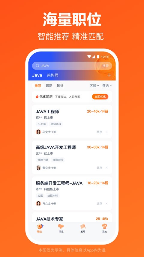 猎聘网截图4