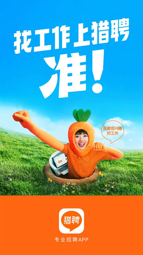 猎聘网截图3