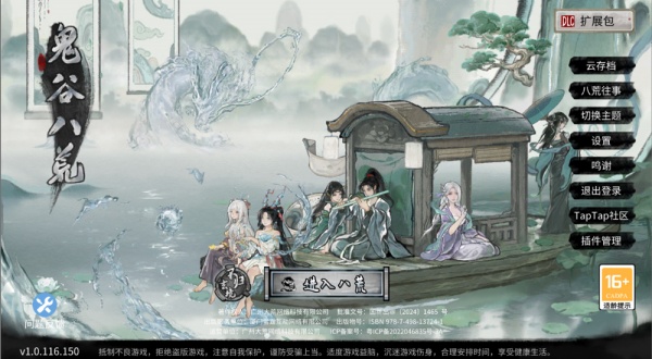 鬼谷八荒手机版