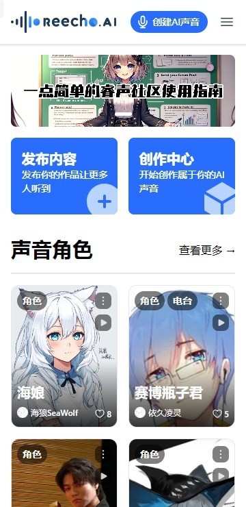 Reecho睿声截图1
