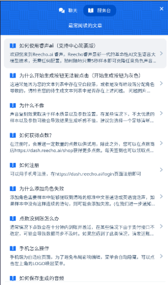 Reecho睿声截图2