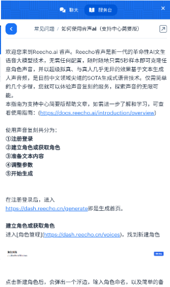 Reecho睿声截图3