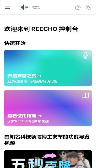 Reecho睿声