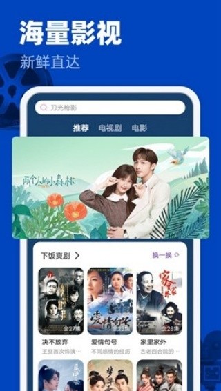 freeok追剧app截图4