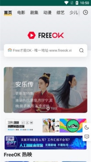 freeok追剧app