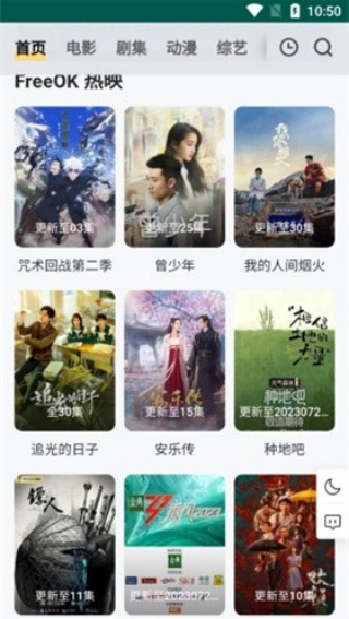 freeok追剧app