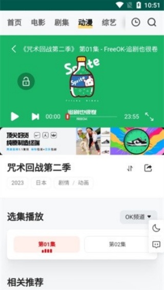 freeok追剧app