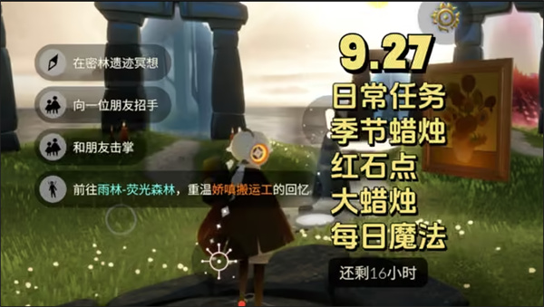 光遇9月27日每日任务 光遇9.27任务怎么做