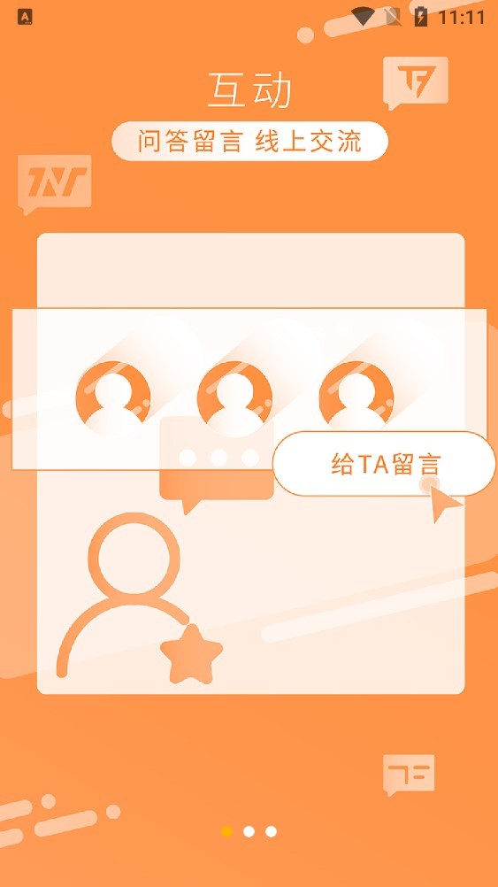 时代峰峻Fanclub旧版本截图3