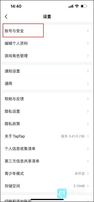 taptap怎么换绑手机号码