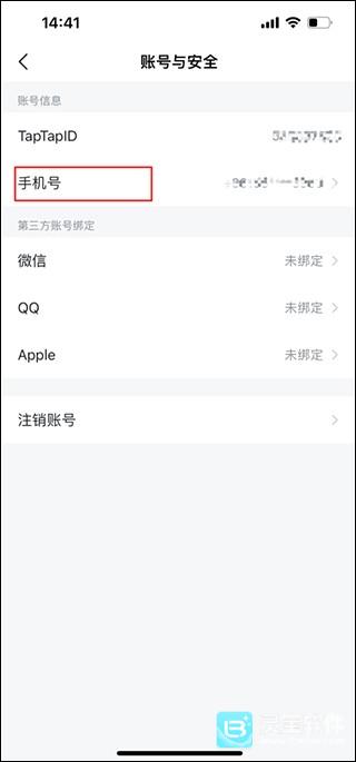 taptap怎么换绑手机号码