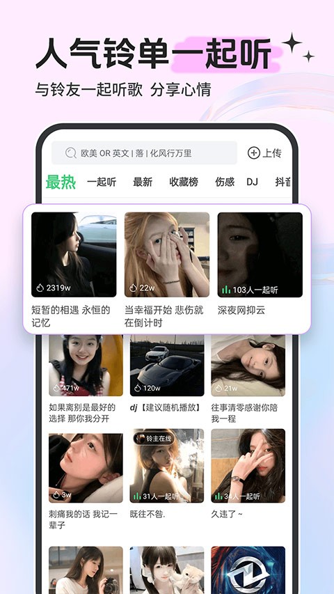铃声多多手机铃声截图4