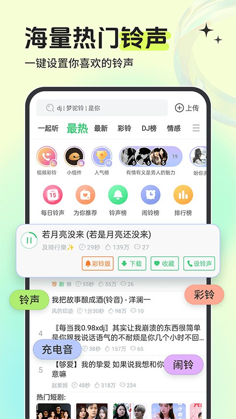 铃声多多手机铃声截图3