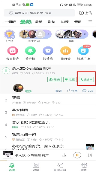 铃声多多手机铃声