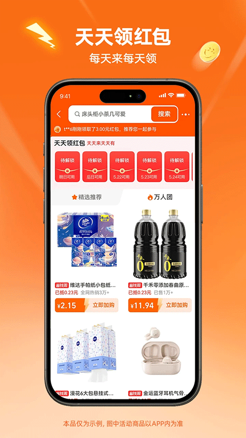 淘特特价版截图3