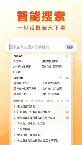 百度畅听极速版截图1