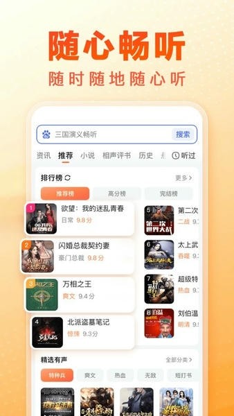 百度畅听极速版截图2