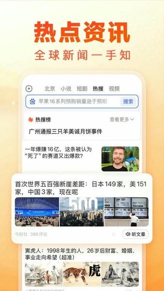 百度畅听极速版截图4
