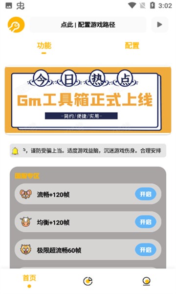 gm工具箱2.0截图3